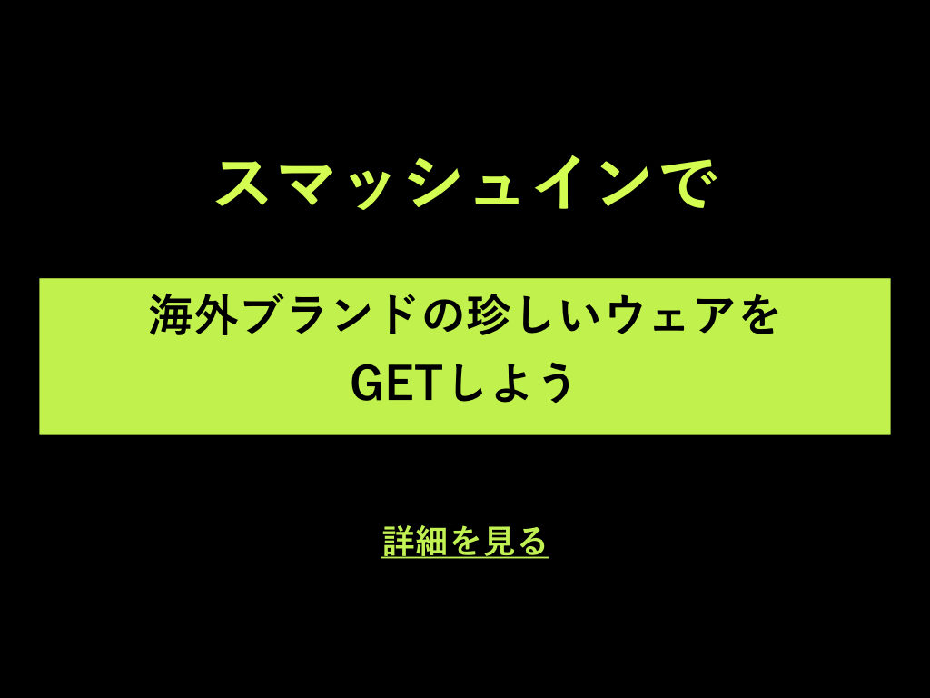 海外ブランドのテニス用品を個人輸入できるsmashinn スマッシュイン がアツイ