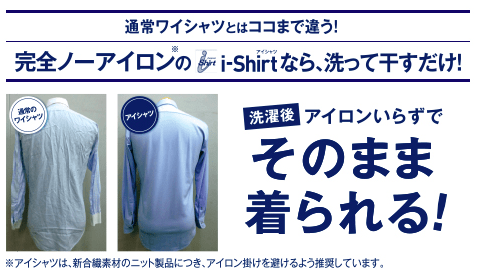 アイシャツ