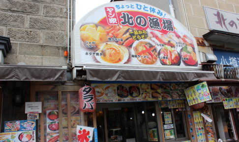 北の漁場