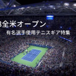 2018全米オープン