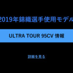 ULTRA TOUR 95CV