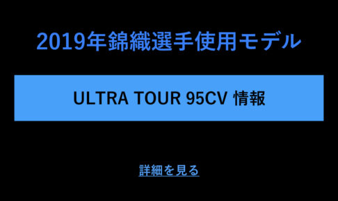 ULTRA TOUR 95CV