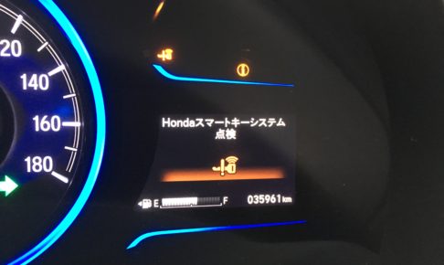 スマートキー点検