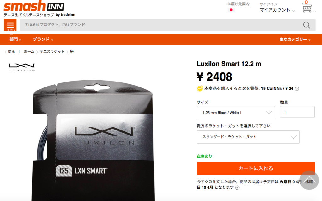 スマッシュインでスマート