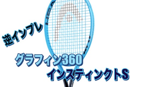 Head S スペックラケットの魅力とおすすめプレーヤー