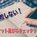 ラケット選びのチェックリスト