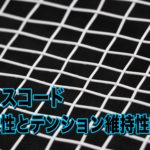 アイスコード 耐久性