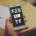 iphoneトラブル