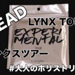 リンクスツアー