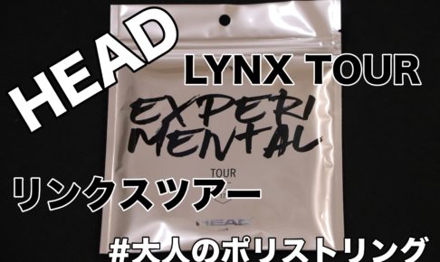 リンクスツアー