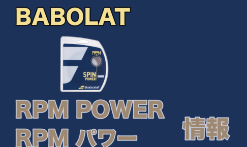 RPMパワー
