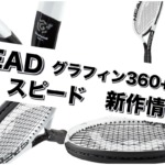 head グラフィン360+ スピード