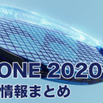 EZONE 2020情報