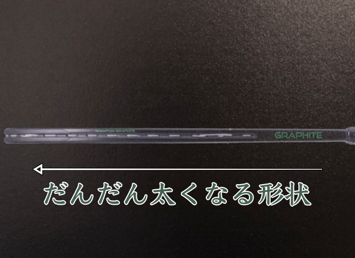 ファントムグラファイト