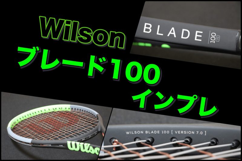 Wilson】BLADE100 インプレッション【黄金スペックなブレード登場 