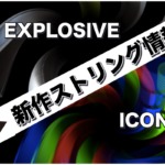 ダンロップストリング2020