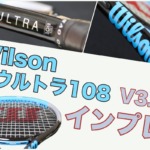 ウルトラ108 v3.0 インプレ