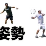 ストロークの姿勢