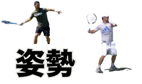 ストロークの姿勢