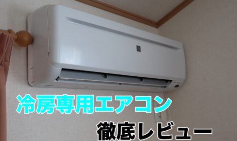 RC-2219Rレビュー