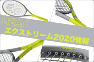 HEAD エクストリーム2020