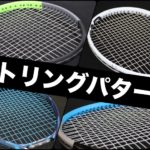 ストリングパターン