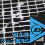 アイコニック・オール耐久性とテンション維持性