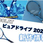 ピュアドライブ 2021 新製品情報