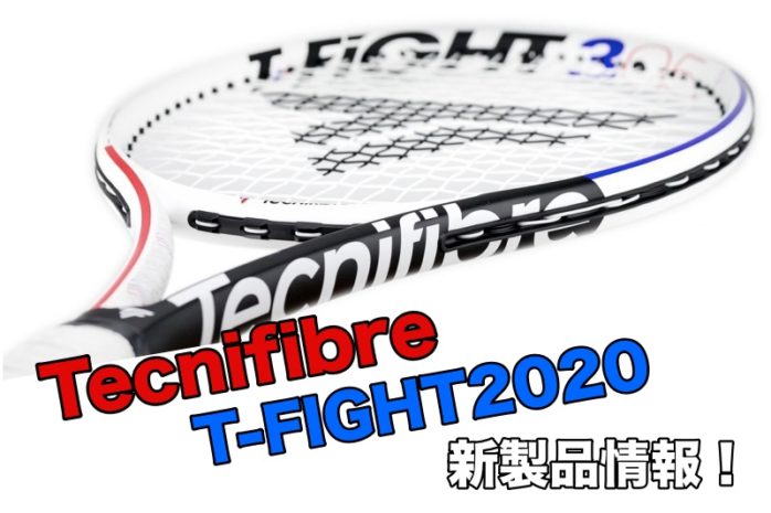 テクニファイバー】T-FIGHT rs 2020 新作情報 新技術を深堀り » テニス