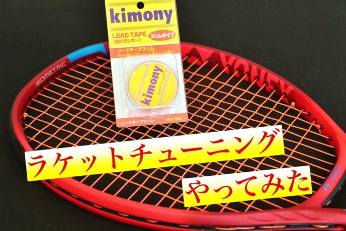 お得 キモニー テニスラケット 重り アルファプラス KBN261 KIMONY