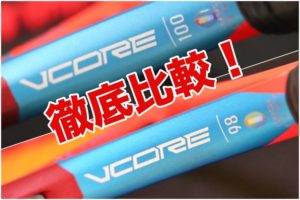 vcore2021比較