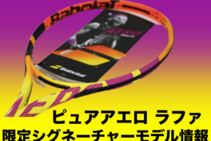 ピュアアエロ ラファ