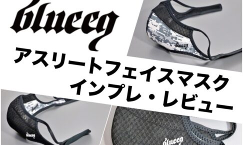ブルイク アスリートフェイスマスク インプレ