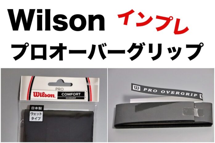 直輸入品激安 ウィルソン テニスグリップテープ ウェットタイプ黒2本