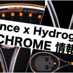 prince hydrogen chrome