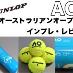ダンロップ オーストラリアンオープン インプレ