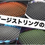 細ゲージストリングの魅力