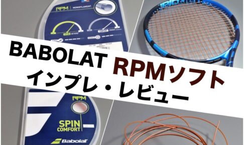 RPMソフト　インプレ・レビュー