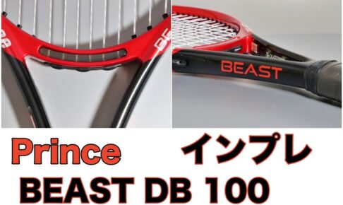 Prince】ビースト O3 100 2021年モデル インプレ・レビュー » テニス 