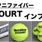 テクニファイバー テニスボール court インプレ