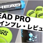 HEAD PRO インプレ