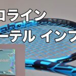 トロライン エーテル インプレ・レビュー
