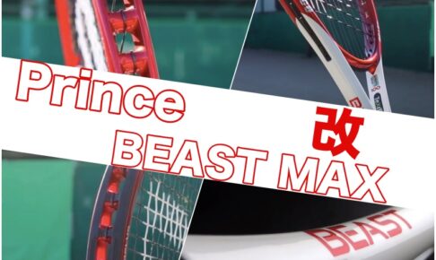 prince beastmax 新製品情報