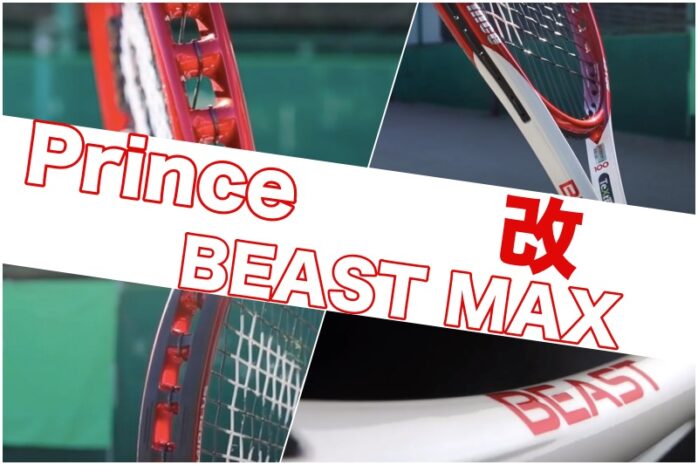 14260円 【53%OFF!】 prince beast max