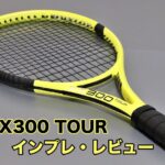 SX300 TOUR 2022 インプレ・レビュー