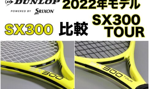 SX300 2022 比較