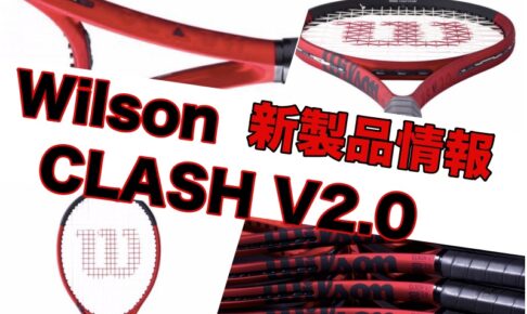 CLASH V2.0 2022 新製品情報