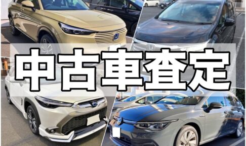 中古車査定