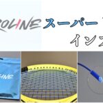 トロライン スーパートロ インプレ・レビュー