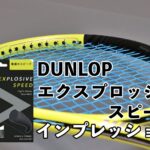エクスプロッシブスピード インプレ